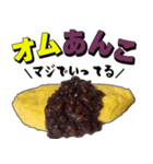オムあんこ（個別スタンプ：33）