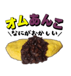 オムあんこ（個別スタンプ：35）