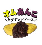 オムあんこ（個別スタンプ：37）