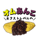 オムあんこ（個別スタンプ：38）
