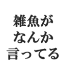 煽り力MAX【毒舌、辛口、悪口、辛辣】（個別スタンプ：5）