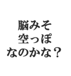 煽り力MAX【毒舌、辛口、悪口、辛辣】（個別スタンプ：13）