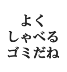 煽り力MAX【毒舌、辛口、悪口、辛辣】（個別スタンプ：18）
