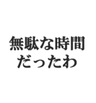 煽り力MAX【毒舌、辛口、悪口、辛辣】（個別スタンプ：26）