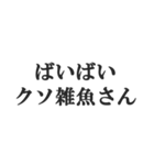 煽り力MAX【毒舌、辛口、悪口、辛辣】（個別スタンプ：31）