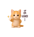 動く！ニャンコ日和（タイ版）（個別スタンプ：2）