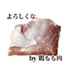 使いどころに乏しい鶏もも肉（個別スタンプ：8）