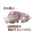 使いどころに乏しい鶏もも肉（個別スタンプ：19）