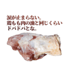 使いどころに乏しい鶏もも肉（個別スタンプ：20）