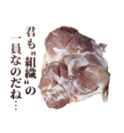 使いどころに乏しい鶏もも肉（個別スタンプ：30）