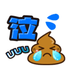 飛び出す❤️うんち❤️うんこ❤️（個別スタンプ：6）