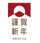 2028年/令和10年/申年/さる年/年賀状（個別スタンプ：3）