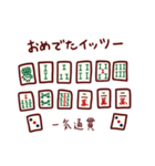 麻雀ダジャレスタンプ40連発【マージャン】（個別スタンプ：8）