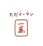 麻雀ダジャレスタンプ40連発【マージャン】（個別スタンプ：15）