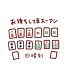 麻雀ダジャレスタンプ40連発【マージャン】（個別スタンプ：18）
