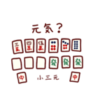 麻雀ダジャレスタンプ40連発【マージャン】（個別スタンプ：21）