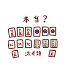 麻雀ダジャレスタンプ40連発【マージャン】（個別スタンプ：25）
