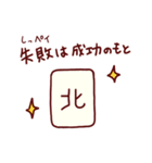 麻雀ダジャレスタンプ40連発【マージャン】（個別スタンプ：39）