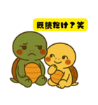 癒しのカメきょうだい ぽもたん＆ぽこたん（個別スタンプ：38）