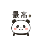 ちいパンダ（個別スタンプ：20）