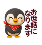 ちびペンギン☆日常使える【3D×デカ文字】（個別スタンプ：9）