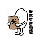 おいしいお米の日常（個別スタンプ：25）