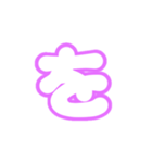 2-3ひらがな(白紫色)アレンジ用平仮名（個別スタンプ：15）