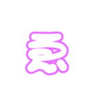 2-3ひらがな(白紫色)アレンジ用平仮名（個別スタンプ：18）