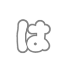 1-3ひらがな(白灰色)アレンジ用平仮名（個別スタンプ：26）