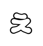 1-3ひらがな(白黒色)アレンジ用パステル（個別スタンプ：4）