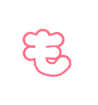 2-3ひらがな(白赤色)アレンジ用平仮名（個別スタンプ：5）