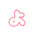 2-3ひらがな(白赤色)アレンジ用平仮名（個別スタンプ：8）