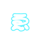 2-3ひらがな(白水色)アレンジ用平仮名（個別スタンプ：18）