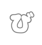 3-3ひらがな(白灰色)アレンジ用平仮名（個別スタンプ：5）