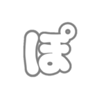 3-3ひらがな(白灰色)アレンジ用平仮名（個別スタンプ：13）