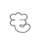 2-3ひらがな(白グレー)アレンジ用平仮名（個別スタンプ：5）