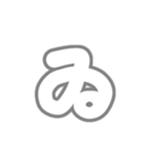 2-3ひらがな(白グレー)アレンジ用平仮名（個別スタンプ：17）
