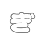 2-3ひらがな(白グレー)アレンジ用平仮名（個別スタンプ：20）