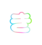 1-3ひらがな(白虹色)アレンジ用平仮名（個別スタンプ：7）