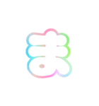 2-3ひらがな(白虹色)アレンジ用レインボー（個別スタンプ：1）