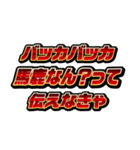 赤文字系/エッホエッホミーム（個別スタンプ：6）