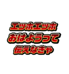 赤文字系/エッホエッホミーム（個別スタンプ：9）