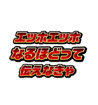 赤文字系/エッホエッホミーム（個別スタンプ：14）