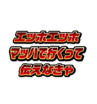 赤文字系/エッホエッホミーム（個別スタンプ：22）