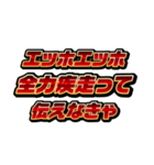 赤文字系/エッホエッホミーム（個別スタンプ：23）