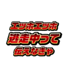 赤文字系/エッホエッホミーム（個別スタンプ：24）
