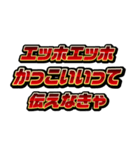 赤文字系/エッホエッホミーム（個別スタンプ：28）
