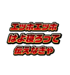 赤文字系/エッホエッホミーム（個別スタンプ：38）