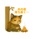 ちいさな旅猫 vol.2～森のくらしスタンプ（個別スタンプ：8）