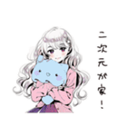 二次元逃避女子の妄想（個別スタンプ：14）